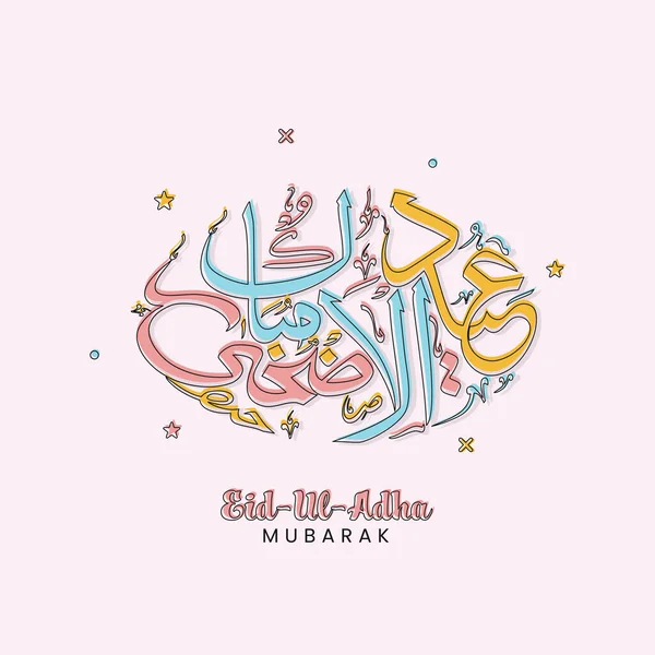Calligraphie Arabe Colorée Aïd Adha Moubarak Avec Des Étoiles Sur — Image vectorielle