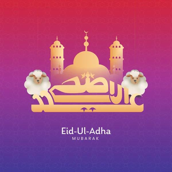 Zlatá Arabská Kaligrafie Eid Adha Mubarak Mešitou Dvě Kreslené Ovce — Stockový vektor