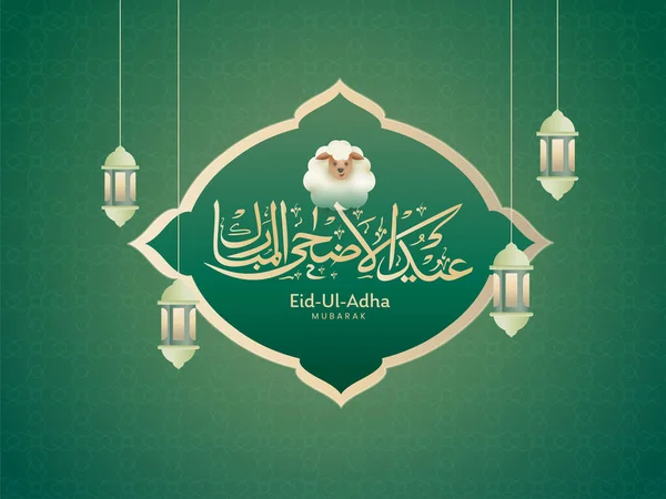 Arabic Calligraphy Eid Adha Mubarak Cartoon Sheep Hanging Lanterns Green — Stock Vector