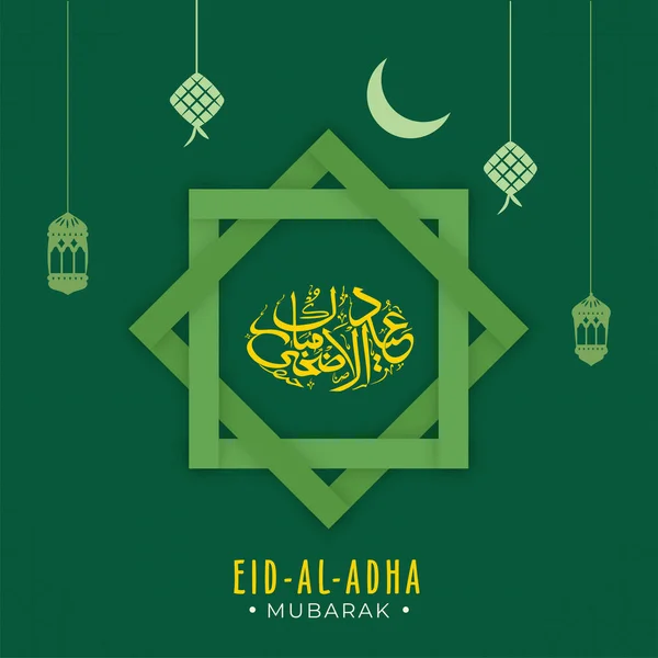 Arabic Calligraphy Eid Adha Mubarak Rub Hizb Frame Green Background — Stok Vektör