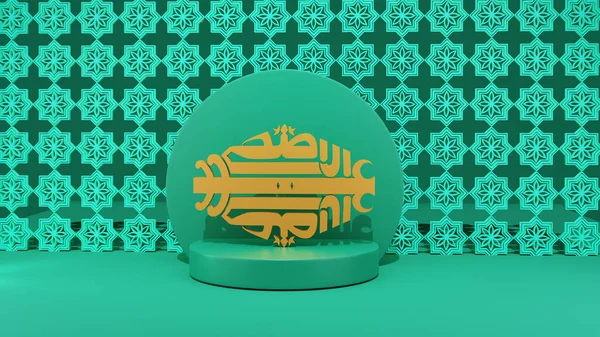 Golden Eid-Al-Adha Calligraphy In Arabic Language On Green Islamic Pattern Background.