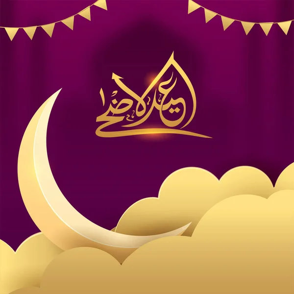 Iszlám Fesztivál Áldozat Koncepció Arab Kalligráfiai Arany Szöveg Eid Adha — Stock Vector
