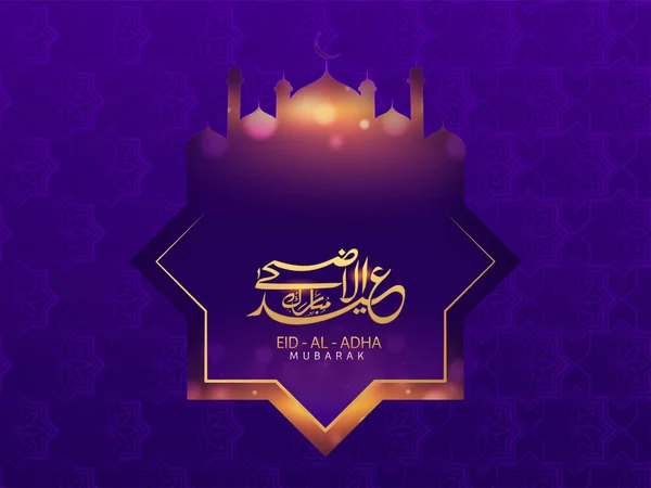 Festival Islâmico Conceito Sacrifício Com Caligrafia Árabe Texto Dourado Eid — Vetor de Stock