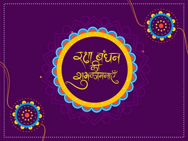 Hindi Lettering Happy Raksha Bandhan Con Rakhis Floral Fondo Púrpura — Vector de stock