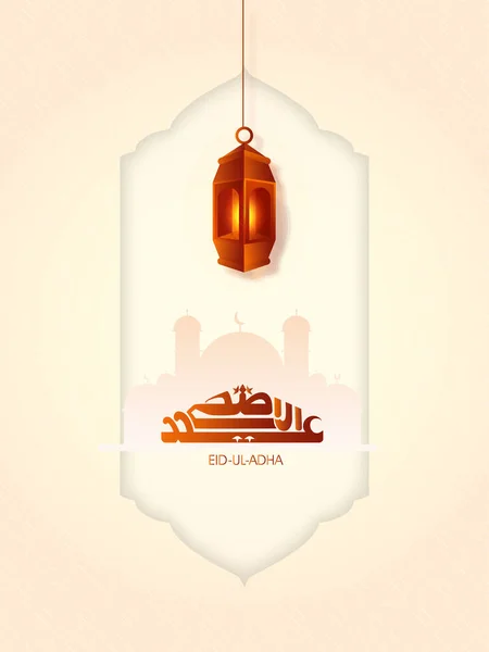 Arabic Calligraphy Eid Adha Lit Lantern Hang Silhouette Mosque Background — 图库矢量图片