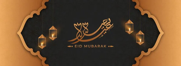 Eid Mubarak Kaligrafia Języku Arabskim Lit Latarnie Powiesić Czarny Brązowy — Wektor stockowy