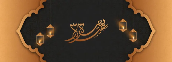 Eid Mubarak Καλλιγραφία Στην Αραβική Γλώσσα Lit Lanterns Κρεμάστε Μαύρο — Διανυσματικό Αρχείο