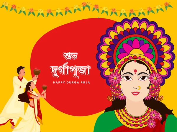 Ilustración Vectorial Diosa Durga Maa Con Pareja Bengalí Realizando Danza — Vector de stock
