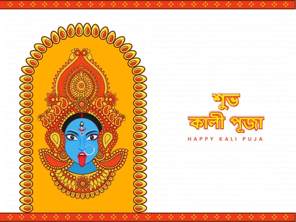 Happy Kali Puja Font Bengali Language Goddess Kali Maa Face — Wektor stockowy