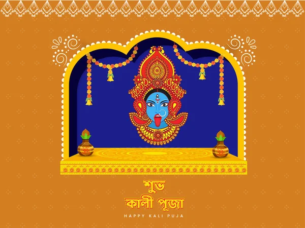 Bengálské Písmo Happy Kali Puja Bohyní Kali Maa Uctívání Hrnce — Stockový vektor