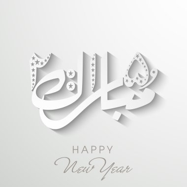 Mutlu yeni yıl 2015 yılında Urduca hat.