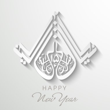 Mutlu yeni yıl 2015 yılında Urduca hat.