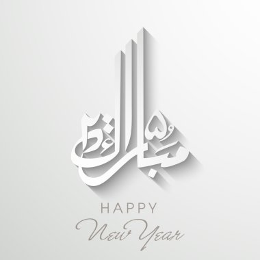 Mutlu yeni yıl 2015 yılında Urduca hat.