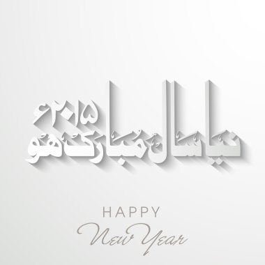 Mutlu yeni yıl 2015 yılında Urduca hat.