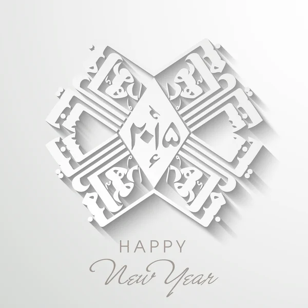 Szczęśliwego nowego roku 2015 w urdu kaligrafii. — Wektor stockowy