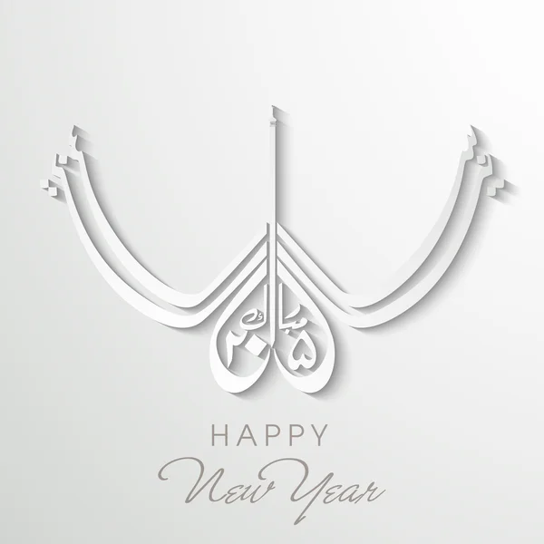 Urdu calligraphy of Happy New Year. — Stock Vector