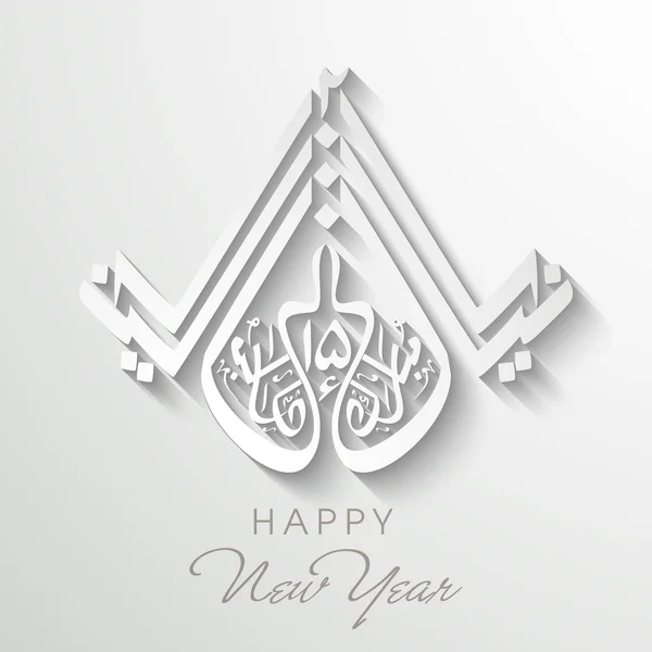 Bonne année 2015 en calligraphie urdu . — Image vectorielle