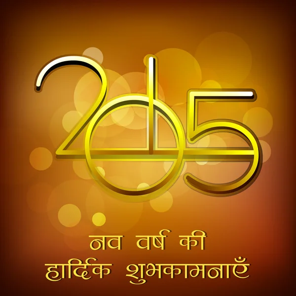 Texto hindi elegante de Feliz Ano Novo 2015 . — Vetor de Stock