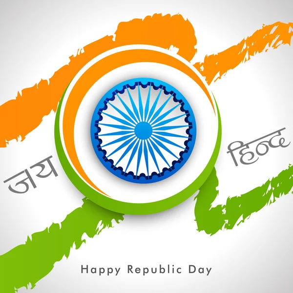 Indian Repulic Day celebration poster design. — Stock Vector