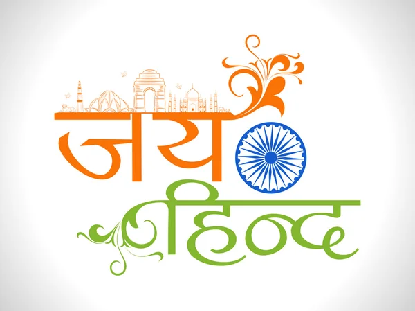 Hindi text Jai Hind for Indian Repulic Day celebrations. — Stock Vector