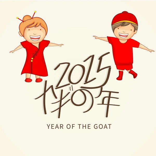 Concepto de celebración del Año de la Cabra . — Vector de stock