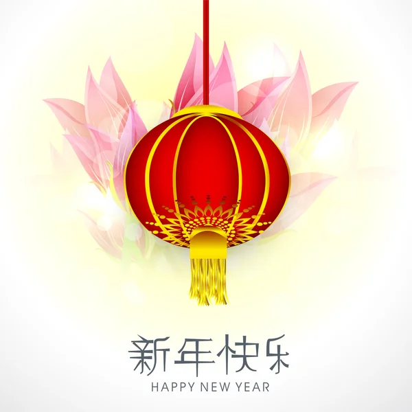中国の新年のお祝いのため美しいグリーティング カード デザイン — ストックベクタ