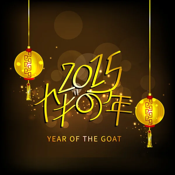 Concept of celebrating Year Of The Goat. — Stock Vector