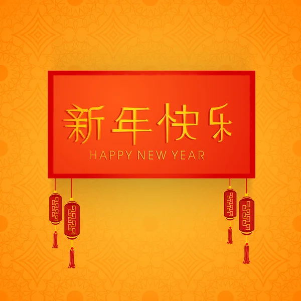 快乐新年贺卡设计. — 图库矢量图片