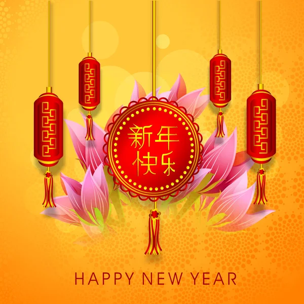 Hermoso diseño de tarjeta de felicitación para celebraciones de Feliz Año Nuevo . — Vector de stock
