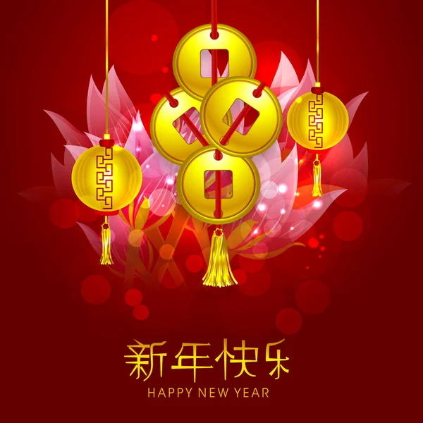 快乐的新年庆祝活动的漂亮的贺卡设计. — 图库矢量图片