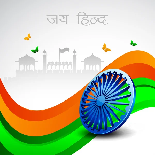 Día de la República India y el concepto de celebraciones del Día de la Independencia . — Vector de stock