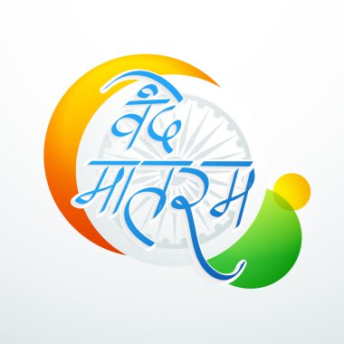 Hinduca'da metin ile Hint Cumhuriyet Bayramı kutlama.