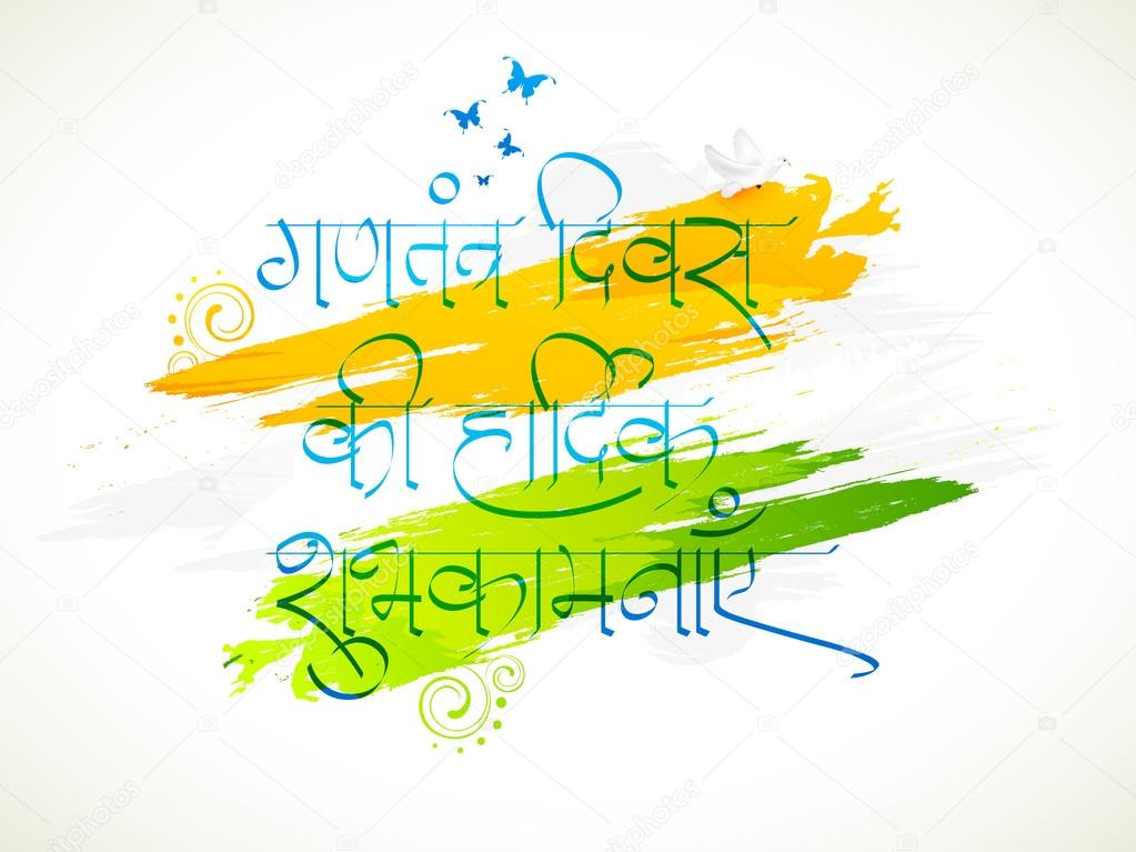 Poster or banner design for Indian Republic Day celebration.