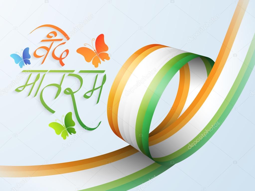 Happy Indian Republic Day background with Hindi text.
