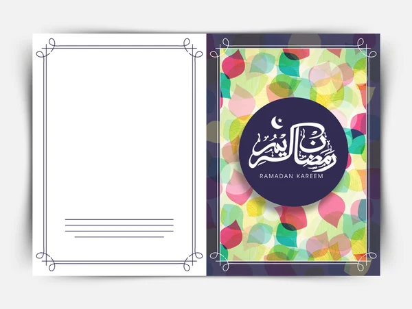 Ramazan Kareem için Arapça Hat ile tebrik kartı. — Stok Vektör