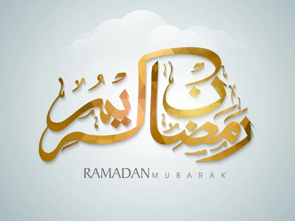 Ramadan Kareem perayaan dengan Kaligrafi Arab teks . - Stok Vektor