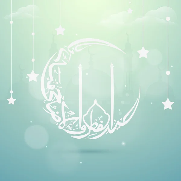 Eid Mubarak celebra con creativa calligrafia araba . — Vettoriale Stock