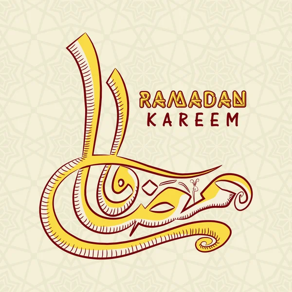 Ramadán kareem oslava přání. — Stockový vektor