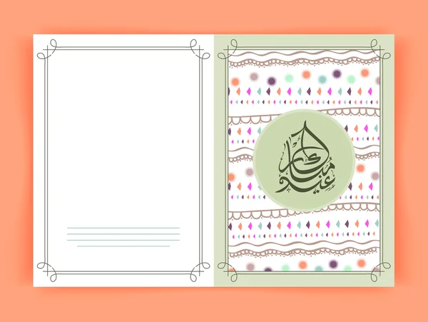 Tarjeta de felicitación de celebración Eid Mubarak con texto árabe . — Archivo Imágenes Vectoriales