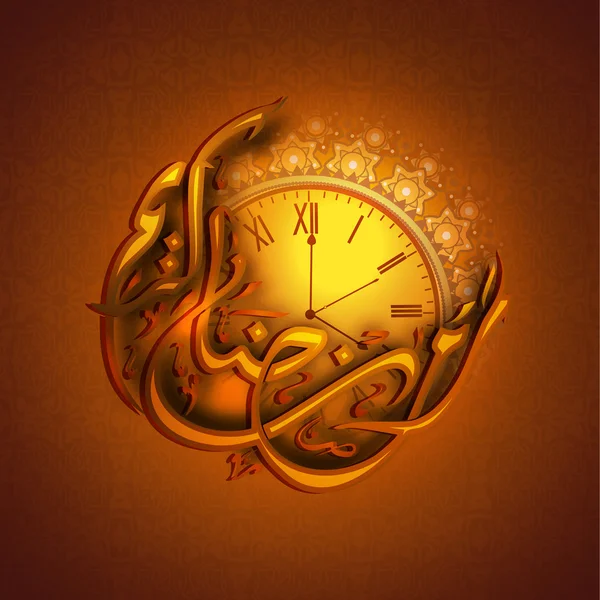 ラマダン カリームのお祝いの時計をアラビア語のテキスト. — ストックベクタ