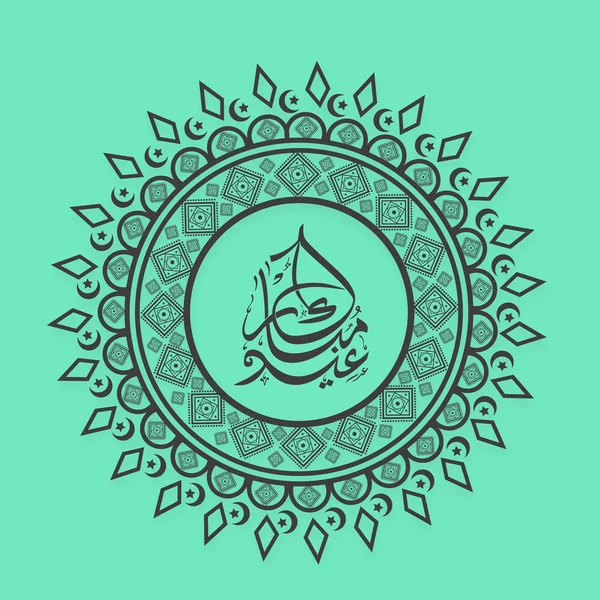 Teks bahasa Arab dalam bingkai bunga untuk perayaan Idul Fitri . - Stok Vektor