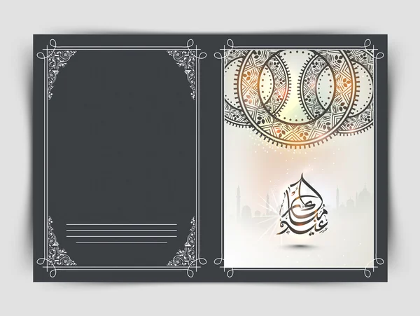 Tarjeta de felicitación floral creativa para la celebración de Eid . — Vector de stock