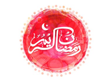 Ramazan Kareem için Arapça metinle yaratıcı çerçeve.