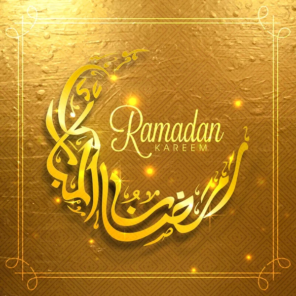 Золотая открытка или приглашение на Рамадан Карим . — стоковый вектор