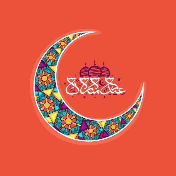 Eid Mubarak 阿拉伯语文本的花香月亮. — 图库矢量图片