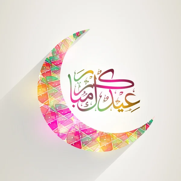 Texto árabe con luna de colores para la celebración del Eid . — Vector de stock