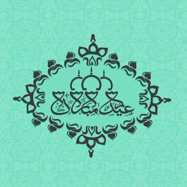 Arabisk text med blommig ram för Eid firande. — Stock vektor