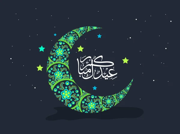 Zielony księżyc kwiatowy z tekstem w języku arabskim do obchodów Eid. — Wektor stockowy