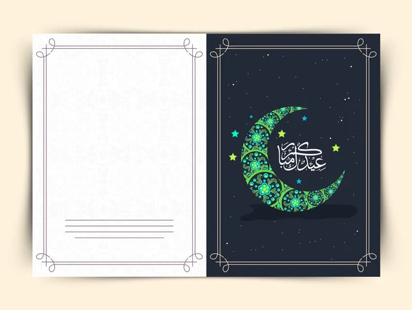 Luna verde floreale con testo arabo per la celebrazione dell'Eid . — Vettoriale Stock
