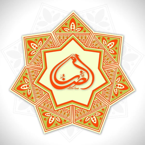 Floral sticky design for Ramadan Kareem celebration. — Stock Vector